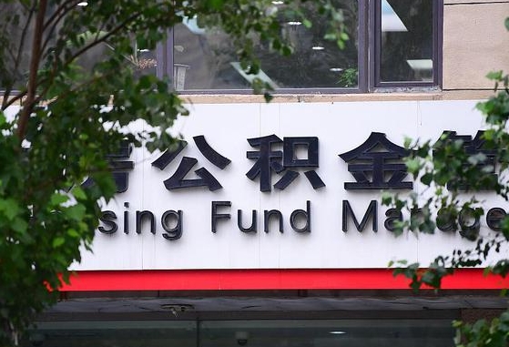 30年的住房公积金有多少-萍乡公积金代办平台
